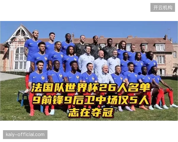 德尚的球队在进攻端创造机会能力突出，如何将优势转化为进球是关键。